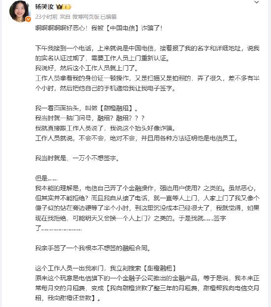 网曝中国电信以实名认证为由骗签贷款：月租费变三年金融贷
