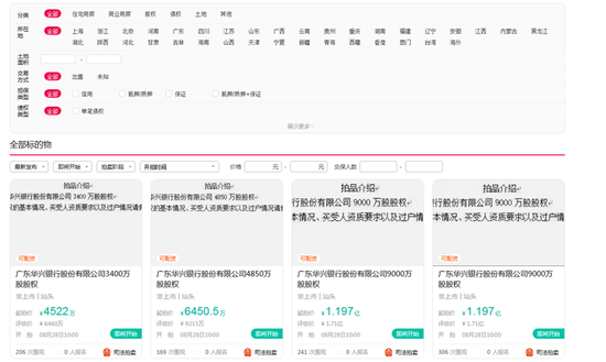 大股东频频登上司法拍卖平台 华兴银行超2.6亿股股权折价近7成再度开拍