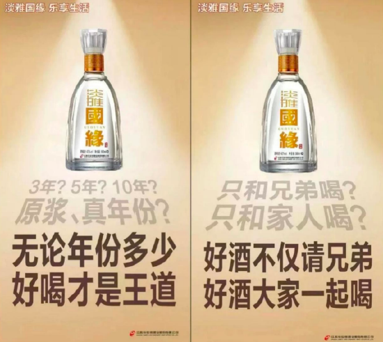 今世缘营销海报疑似阴阳拉踩洋河，2024年省外营收仅为洋河1/17