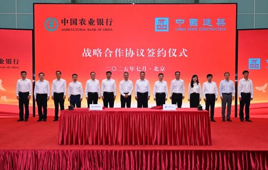 中国农业银行与中建集团签署战略合作协议