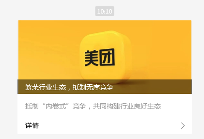 美团发文倡导抵制恶性竞争，90分钟后京东发声