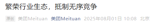 美团、饿了么、京东，最新发声！