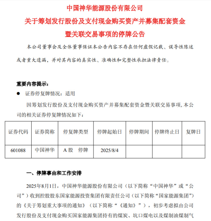 能源业“航母级”并购？7000亿市值中国神华拟一次性“吞”下13家公司，多项“明星资产”在列