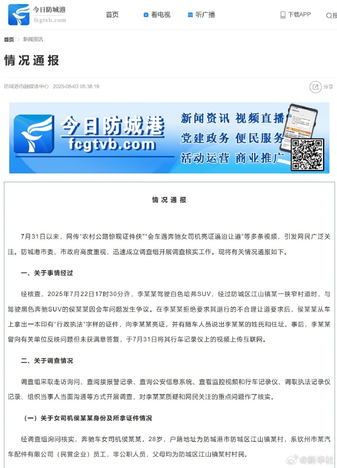 官方通报女司机亮证逼迫让路事件：亮证女司机非公职人员