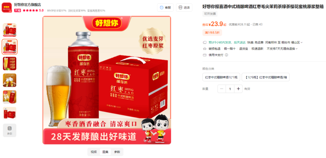 “红枣第一股”跨界精酿，能否解救业绩之困？