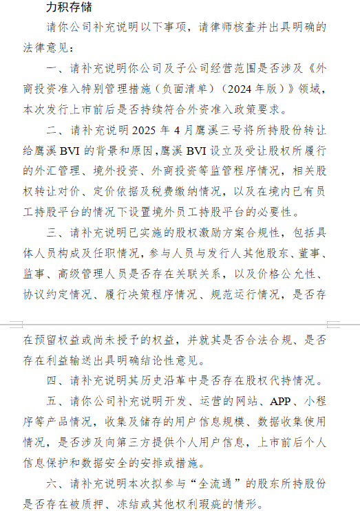 力积存储港股上市收证监会反馈意见：境内已有员工持股平台情况下，设置境外员工持股平台的必要性