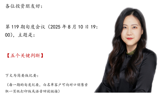 张瑜：对7月政治局会议的五个关键判断