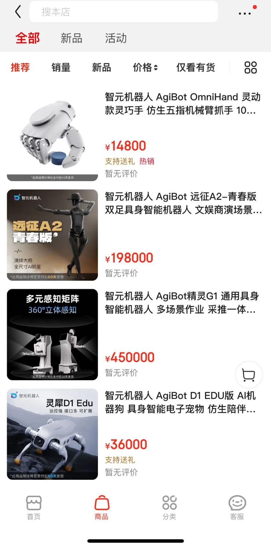 智元机器人上架京东，售价19.8万元，能跳哪吒舞