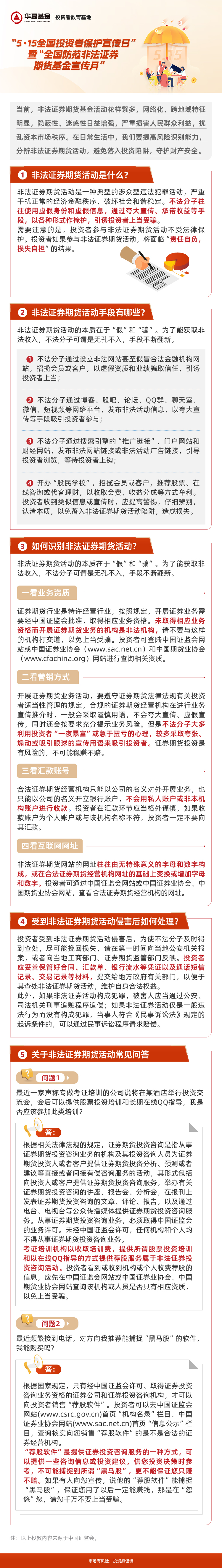 华夏基金：非法证券期货活动介绍 五问五答