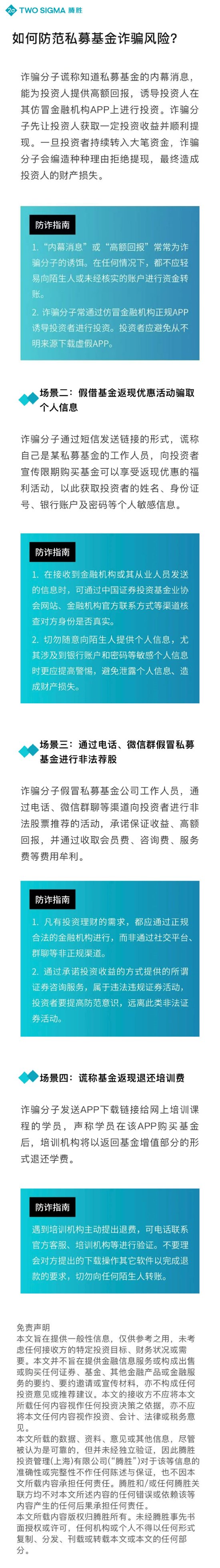 腾胜投资管理（上海）有限公司：如何防范私募基金诈骗风险