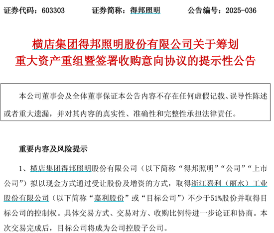 得邦照明，重大资产重组！这个赛道大利好，6股获社保基金重仓