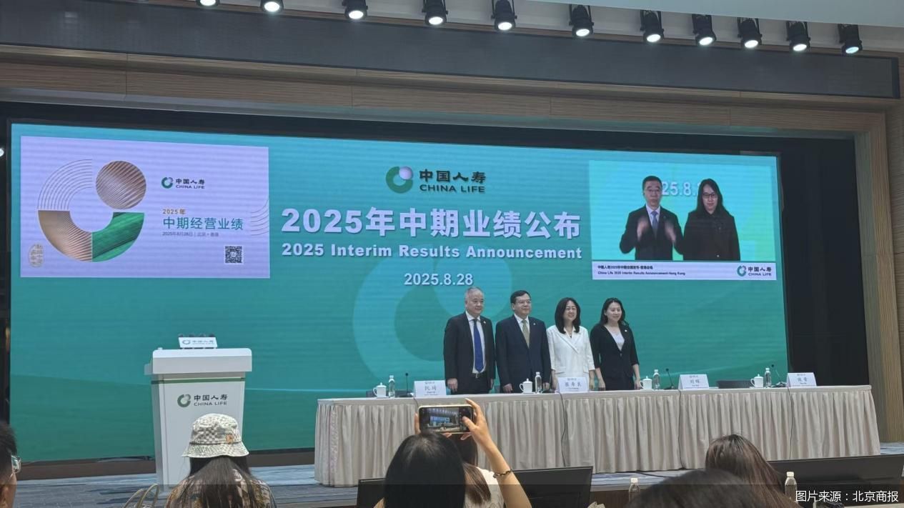 直击中国人寿业绩会：如何拿到“含金量”成绩单？预定利率下调有何影响？权益投资如何布局？