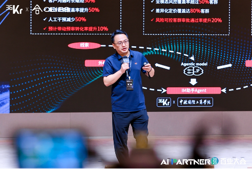 易鑫张磊：以全栈AI能力构建汽车金融“中国式方案”，推动行业迈向Agent智能时代
