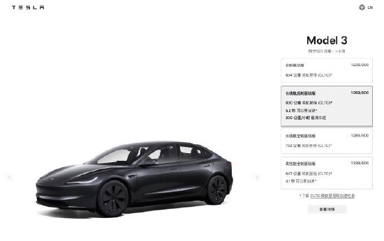 特斯拉中国下调续航830公里版本Model 3售价至25.95万元