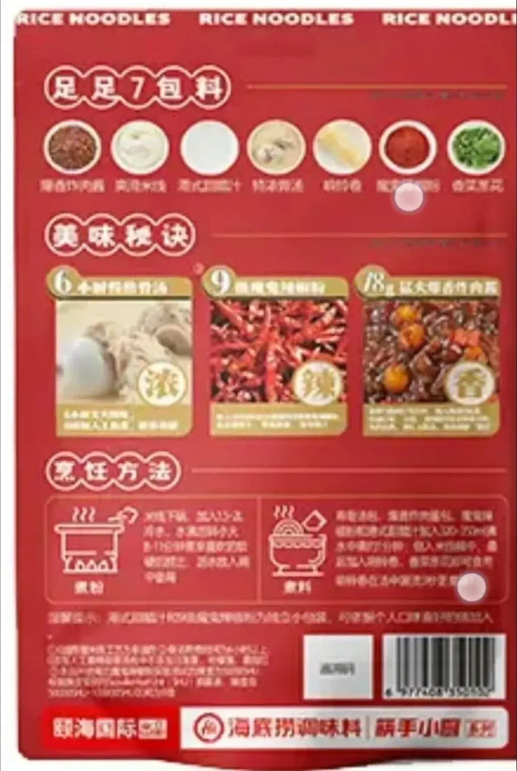 海底捞直播间被曝未直接公示配料表，官方暂无回应
