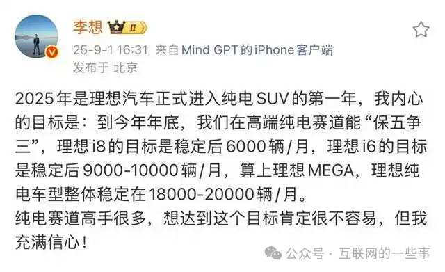 李想立军令状：理想汽车押注高端纯电，目标月销2万辆