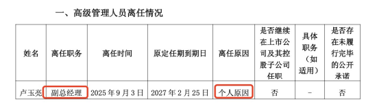 长久物流年内3位高薪高管出走！卢玉亮辞副总，年薪101万居高管第二