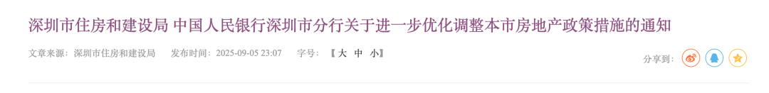深圳楼市放松限购！公积金可用于首付！