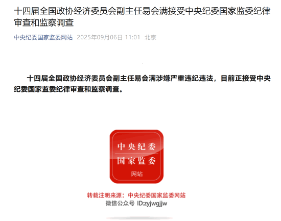 周末打虎！易会满涉嫌严重违纪违法接受调查