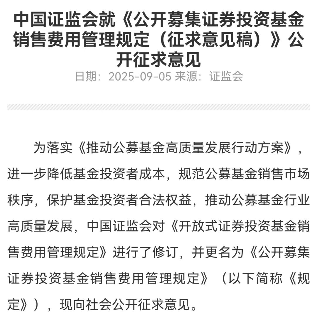 公募业大事！费率改革进入第三阶段，多家机构发声