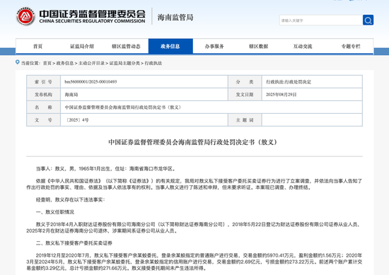 财达证券分公司老总代客炒股，巨亏超270万！退休后，仍被罚