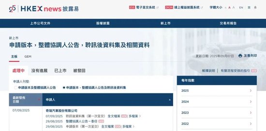 港交所年内最大车企IPO来了！奇瑞通过聆讯