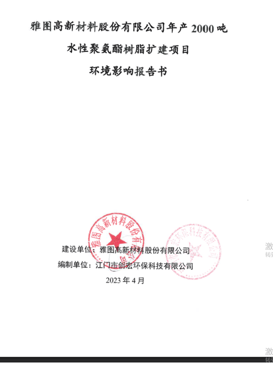 惊天差别：雅图高新水性涂料现有产能与环评产能差额高达1.43万吨，按前者产能利用率70%，按后者呢？