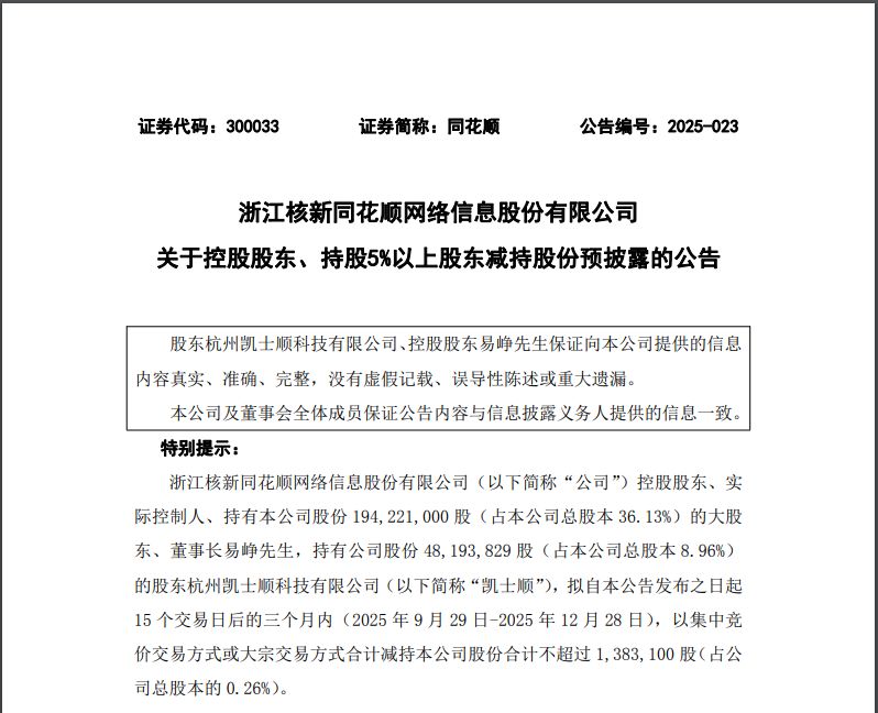 同花顺，深夜公告！