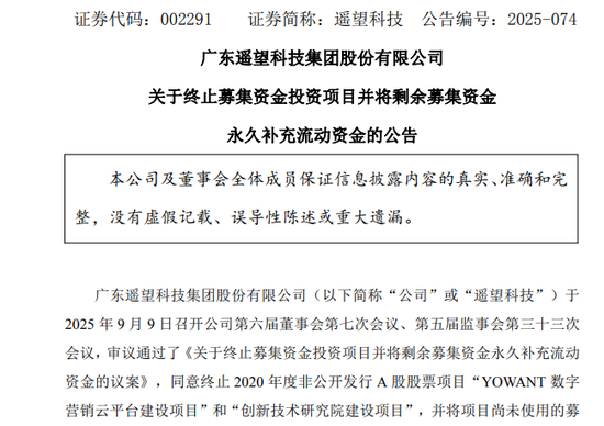 002291，突然宣布：2大项目，拟终止！