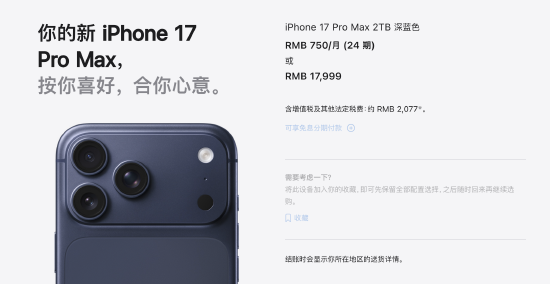 史上最贵iPhone！iPhone17中国区售价公开，定价17999元，9月19日发售