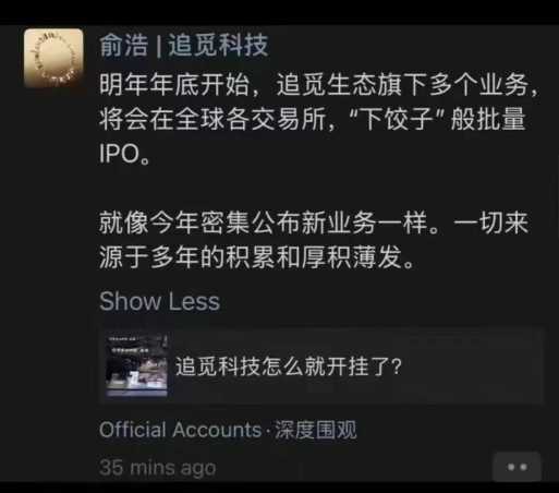 追觅科技俞浩：旗下多个业务将"下饺子"般批量IPO