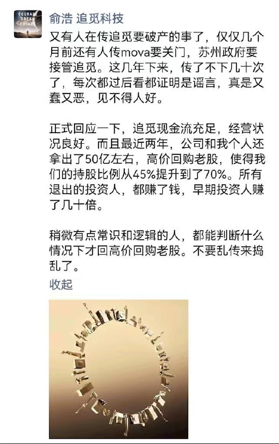 追觅创始人俞浩回应破产传闻：现金流充足，不要乱传来捣乱了