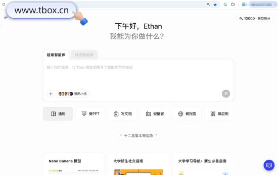 实现分钟级专业软件交付！蚂蚁百宝箱Tbox超级智能体亮相
