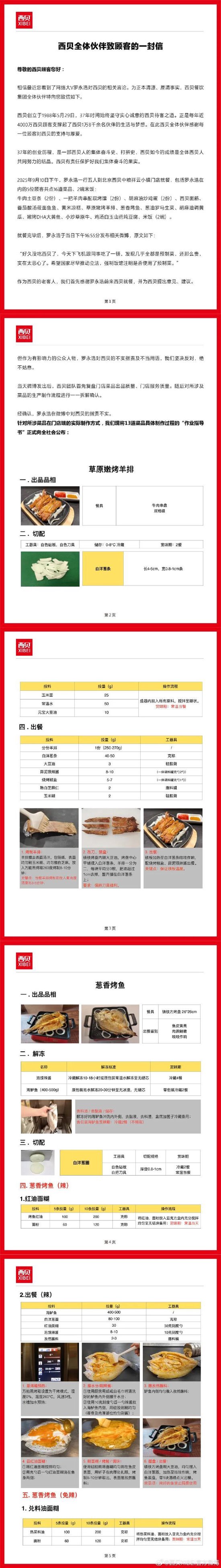 西贝发公开信称罗永浩指责不实，并公布13道菜品制作过程