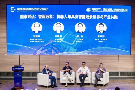 圆桌对话：智驱万象——机器人与具身智能场景破界与产业共融