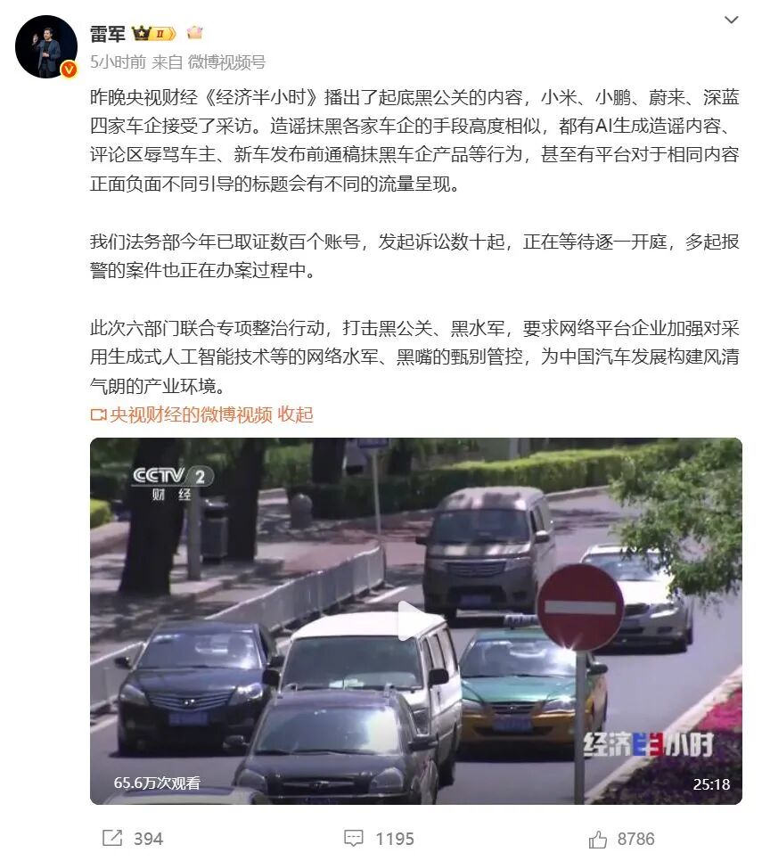 雷军，已发起诉讼！央视起底“黑公关”：某些虚假测评能赚数百万元