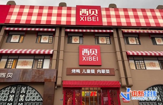西贝北京最大门店，“堂食客流降七成以上”！罗永浩深夜发声：西贝的事情可以告一段落了，我要忙正事了