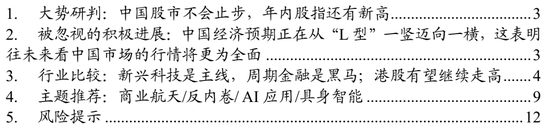 国泰海通：中国市场机会是广泛的，年内还有望走出新高