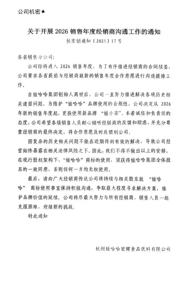 宗馥莉若启用新品牌“娃小宗”是否太冒险？