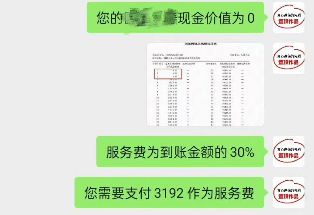 “0损失”退保屡禁不止，为何消费者要向黑产说不？