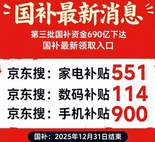 “国补”重启继续！国补政策9月18日最新消息：各地将发放超3.3亿元消费补贴，官方回应结束时间2025年底截止
