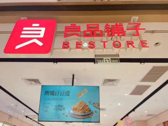4.45亿交易延期！良品铺子二股东与武汉国资“暂缓”股权转让