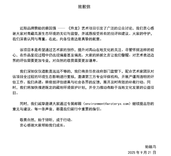 始祖鸟因烟花秀争议道歉，马光远：搞这种创意是缺乏敬畏，脑子缺氧