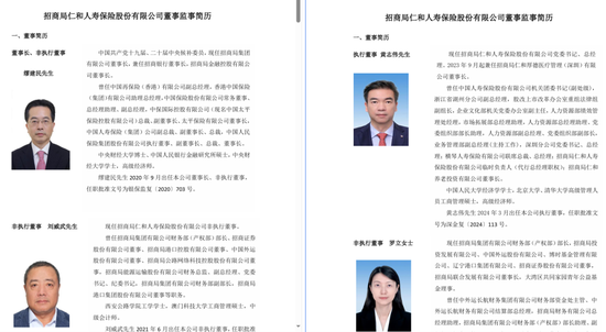 招商仁和人寿董事名单变更！缪建民、刘威武退出，罗立、沈红群等接棒