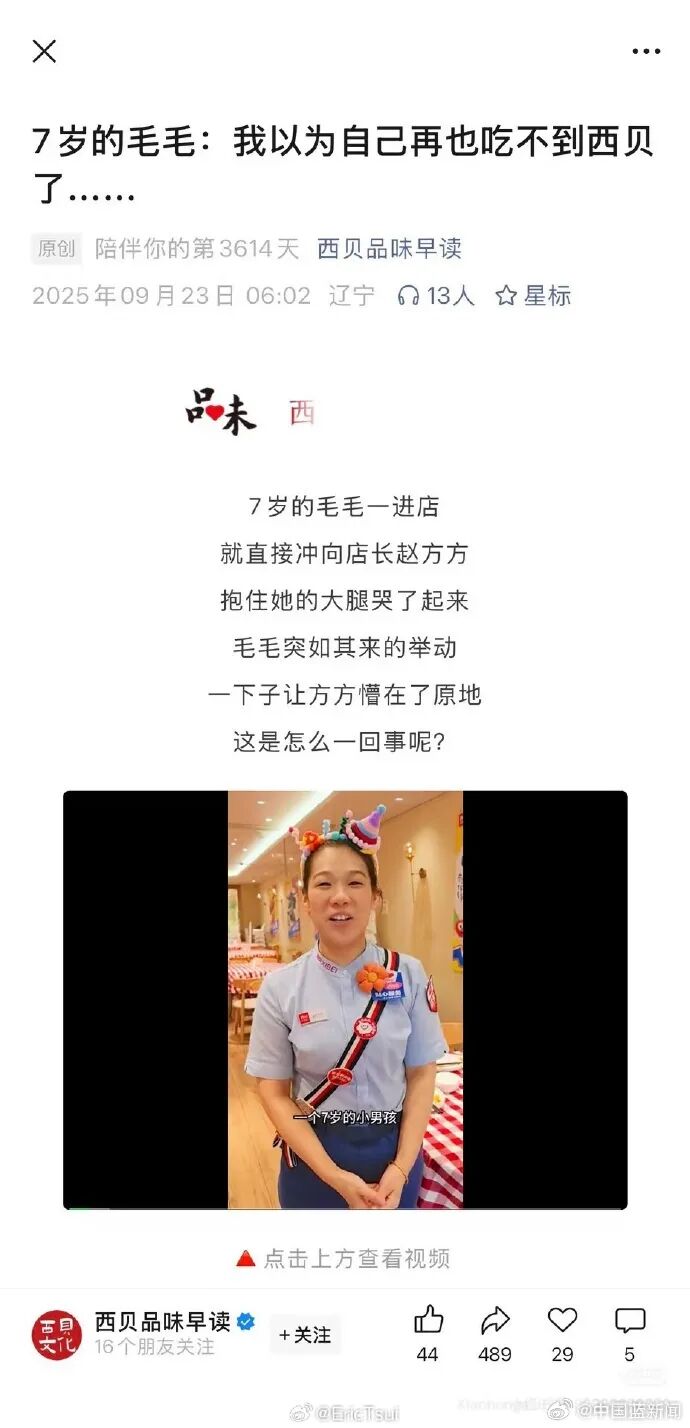 西贝发放100元堂食代金券，仅限堂食！已删除温情公关文《7岁的毛毛：我以为自己再也吃不到西贝了》