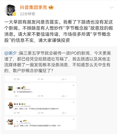 字节跳动上市？抖音集团李亮回应