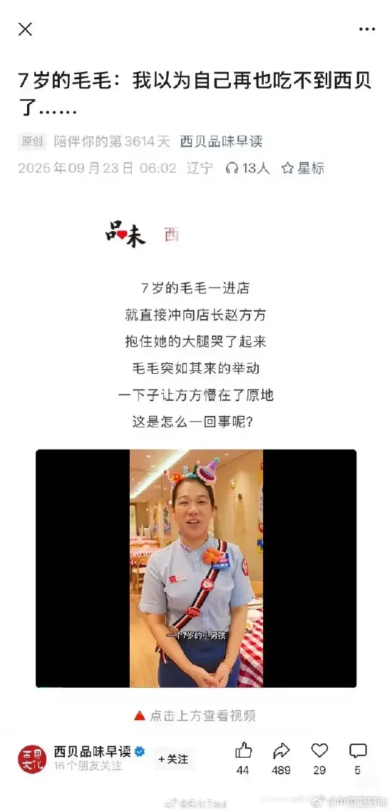 西贝删除温情公关文，官方暂无回应