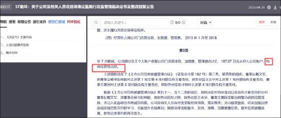 绝味财务造假不只是ST风险？7亿资金是否被掏空 实控人旗下公司疑拖欠税款
