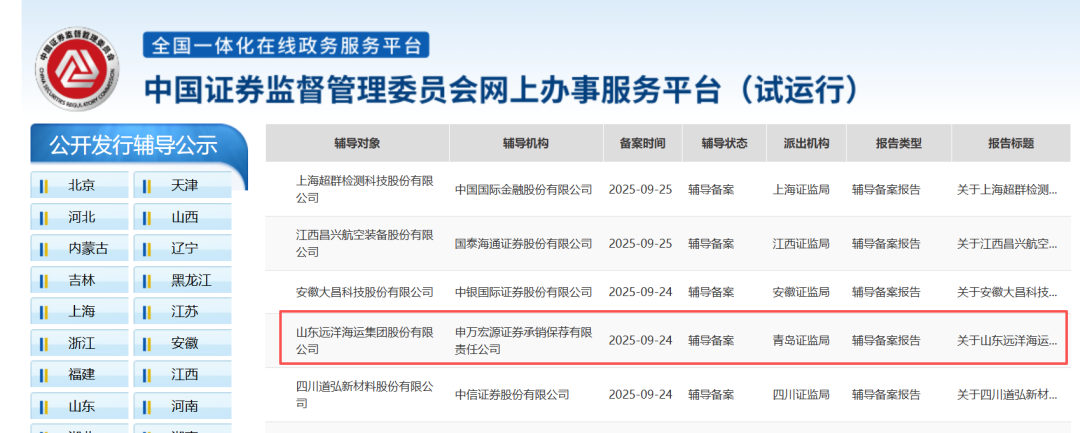 又一航运企业拟上市，已启动IPO辅导