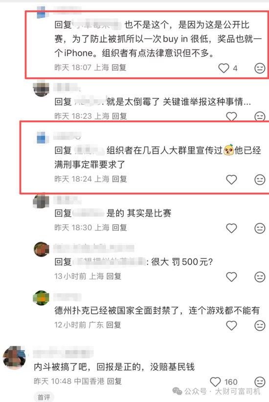 基金经理KTV赌博被抓后续：德扑比赛现场被带走！组织者曾在几百人大群宣传